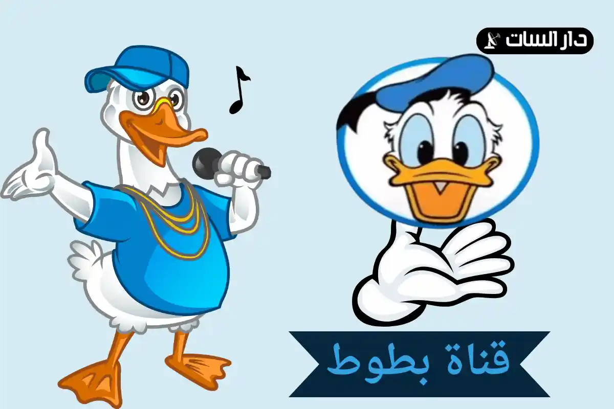 تردد قناة بطوط